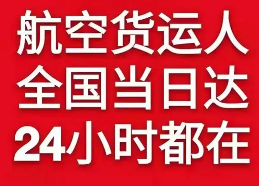 广元盘龙航空邮寄货物、航空货运:物流行业各岗位招聘